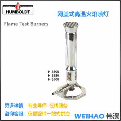 美国原装Humboldt汉堡H-5500 H-5550 H-5600 H-5900C H-5900N喷灯
