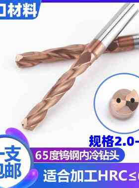 内冷钨钢钻头中心出水合金钻2.1 2.2 2.3 2.4 2.5 2.6 2.7 2.82.9