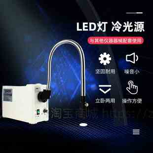 显微镜现货直销包邮软管LED灯 光纤冷光源单双管现货直销包邮