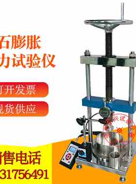 岩石膨胀压力试验仪YYP-40岩石膨胀压力试验仪岩石膨胀压力试验机