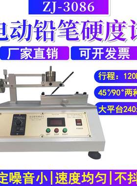 致佳ZJ-3086电动铅笔硬度计大平台铅笔硬度计铅笔硬度测试仪6H-6B