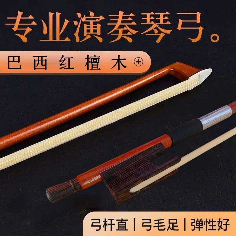 小提琴初学演奏琴弓普及琴弓大提琴琴弓真马尾琴弓马尾加量