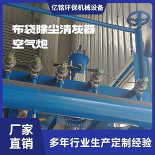 布袋充气炮布袋除尘清堵器工业空气炮清灰机环保除尘设备用气炮