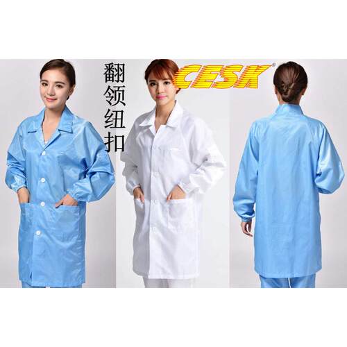 CESK翻领纽扣大褂防静电衣防尘服无尘净化工衣洁净室实验室工作服