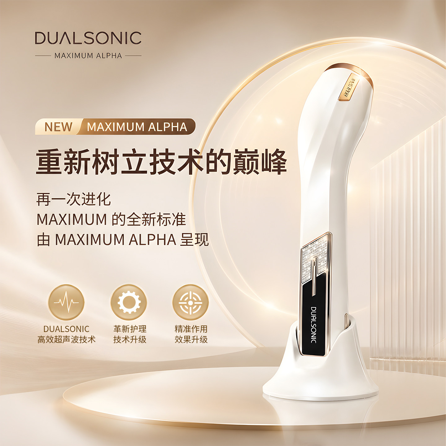 DUALSONIC maximum美容仪眼部护理仪器便携式家用美提拉紧致淡化