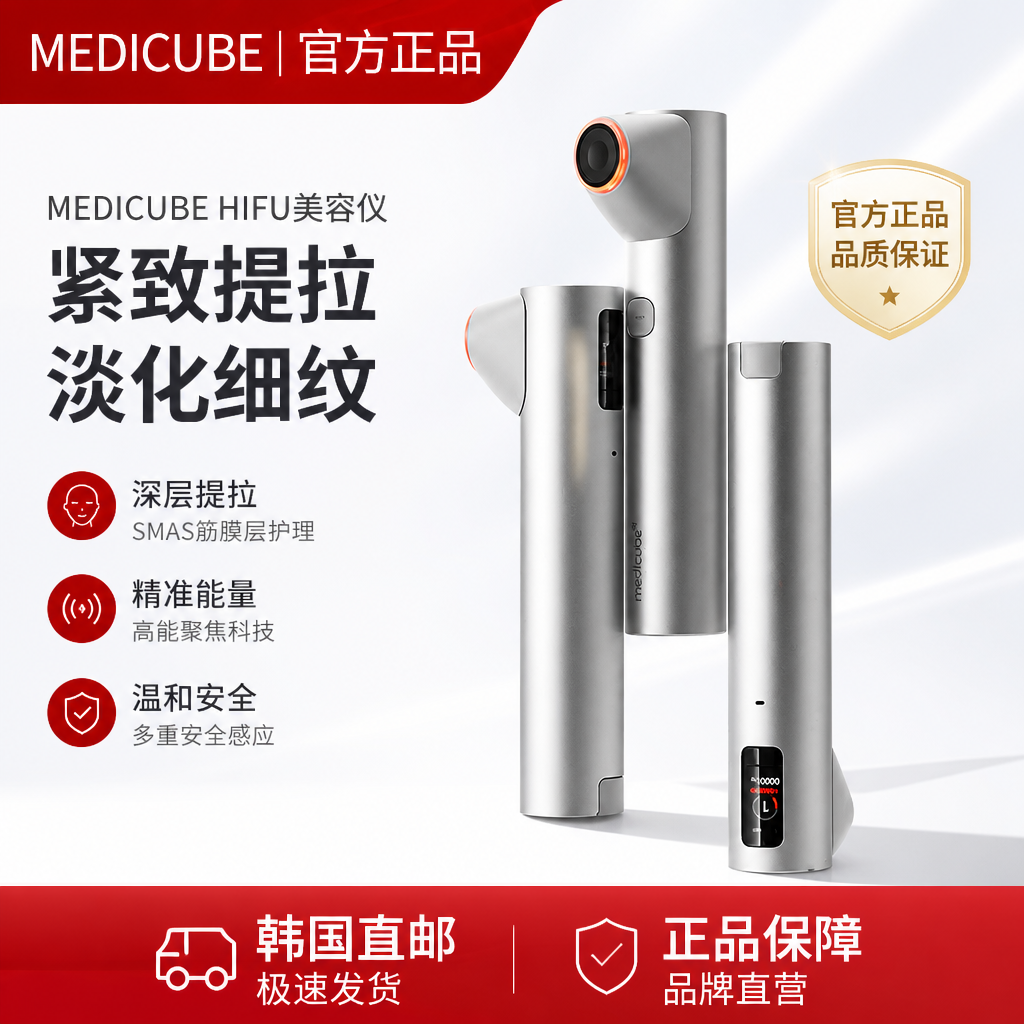 韩国直邮MEDICUBEHIFU美容仪