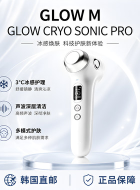 GLOWMCRYOSONICPRO射频美容