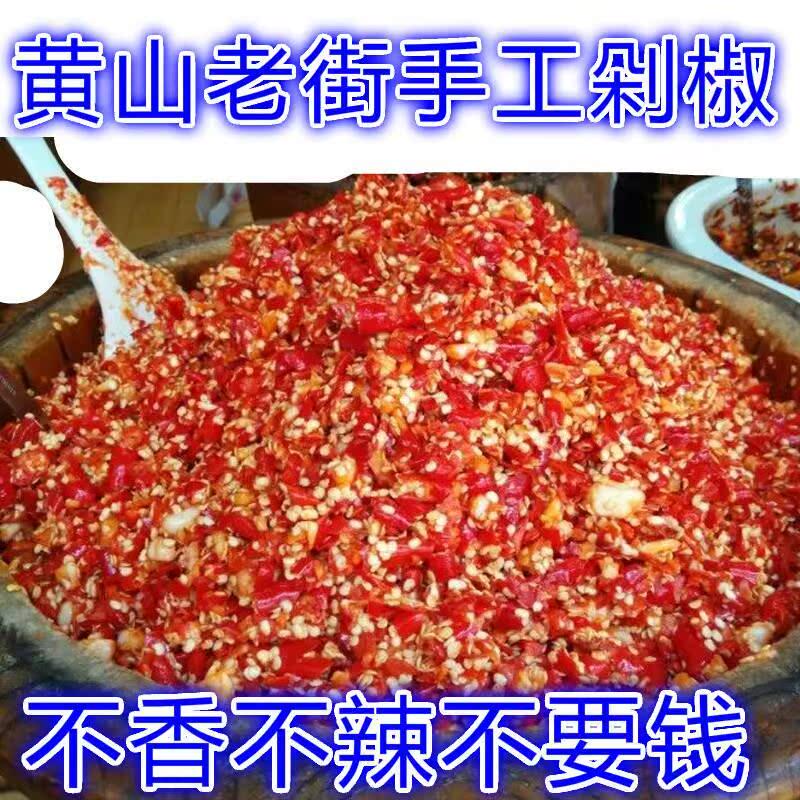 黄山宏村屯溪老街特产蒜蓉小米椒 三姐剁椒辣酱菜下饭菜咸菜蒜蓉