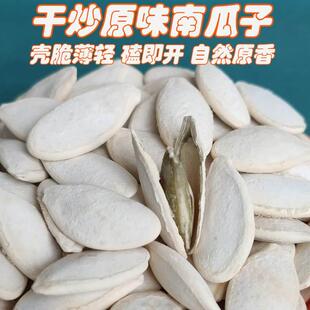 新货大片南瓜子椒盐味500g东北大白瓜籽原味大粒炒货包邮散装零食