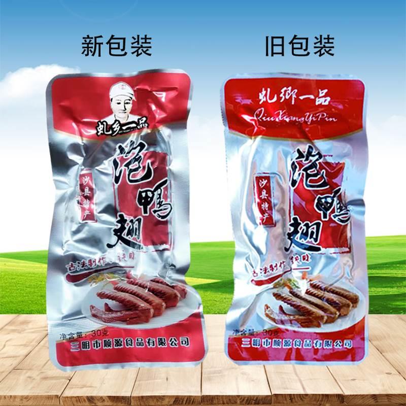 正品虬乡一沙县特产卤味