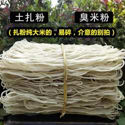 江西特产修水三都臭米粉高安米粉土扎粉粗粉细粉炒粉江西米粉米线