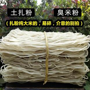 江西特产修水三都臭米粉高安米粉土扎粉粗粉细粉炒粉江西米粉米线