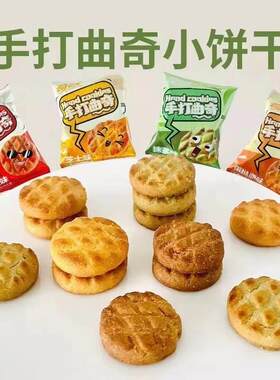 奇客手打曲饼干抹茶红芝
