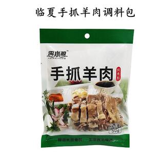 积石山禹水源临夏平伙东乡手抓羊肉料炖煮牛羊肉香料清汤手把肉料