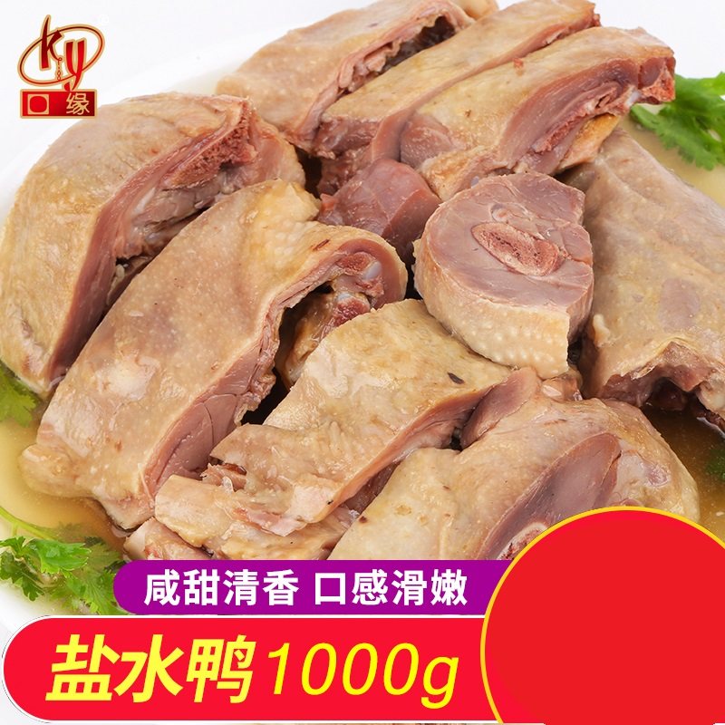 口缘盐水鸭1kg整只正宗扬州特产