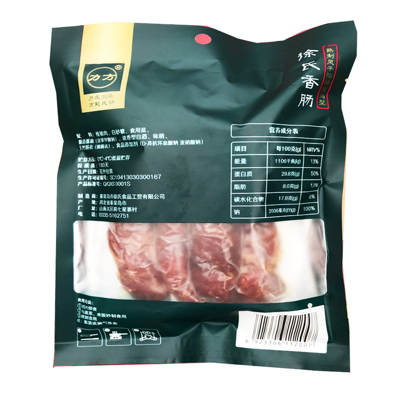 山海关徐氏香肠猪肉熟制风干肠精瘦肉型200克火腿肠袋装即食腊肉
