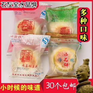 陕西渭南特产石灰窑水晶饼伍仁早茶点心传统糕点办公零食独立包装