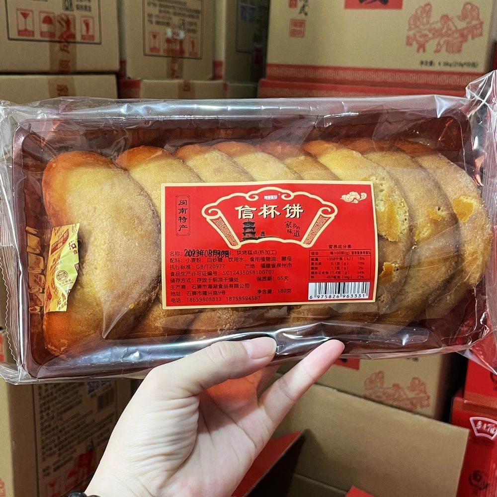 闽南特产泉州古早味信杯