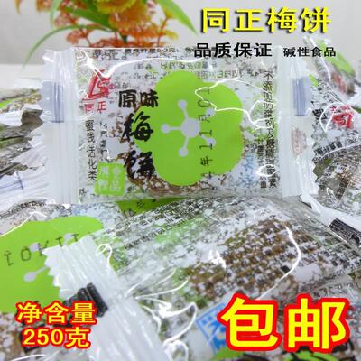 同正无核梅饼原味散装独