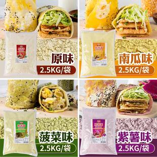 叮当婆煎饼面绿豆面蔬菜面紫薯玉米小米面5斤商用煎饼专用面粉