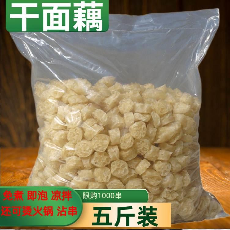 面藕即食免煮网红吸汁2500克散装凉拌干货沾串素肥肠圈燕麦筋包邮