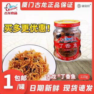 古龙丁香鱼罐头厦门特产大海豆豉油香小银鱼110g即食下饭菜烧酒配