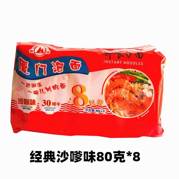 古早味厦门双山泡面方便面即食伊面沙嗲味21包沙茶面儿时的味道