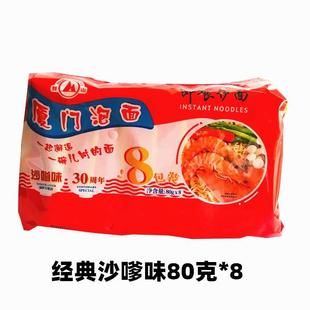 古早味厦门双山泡面方便面即食伊面沙嗲味21包沙茶面儿时的味道