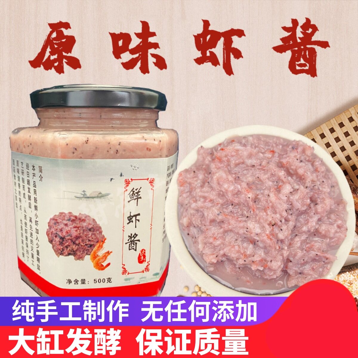 虾酱正宗淡盐山东特产旗