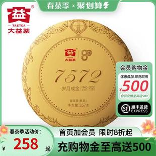 大益7572熟茶经典 2020年2001批次普洱茶357g官方旗舰店七子饼提装