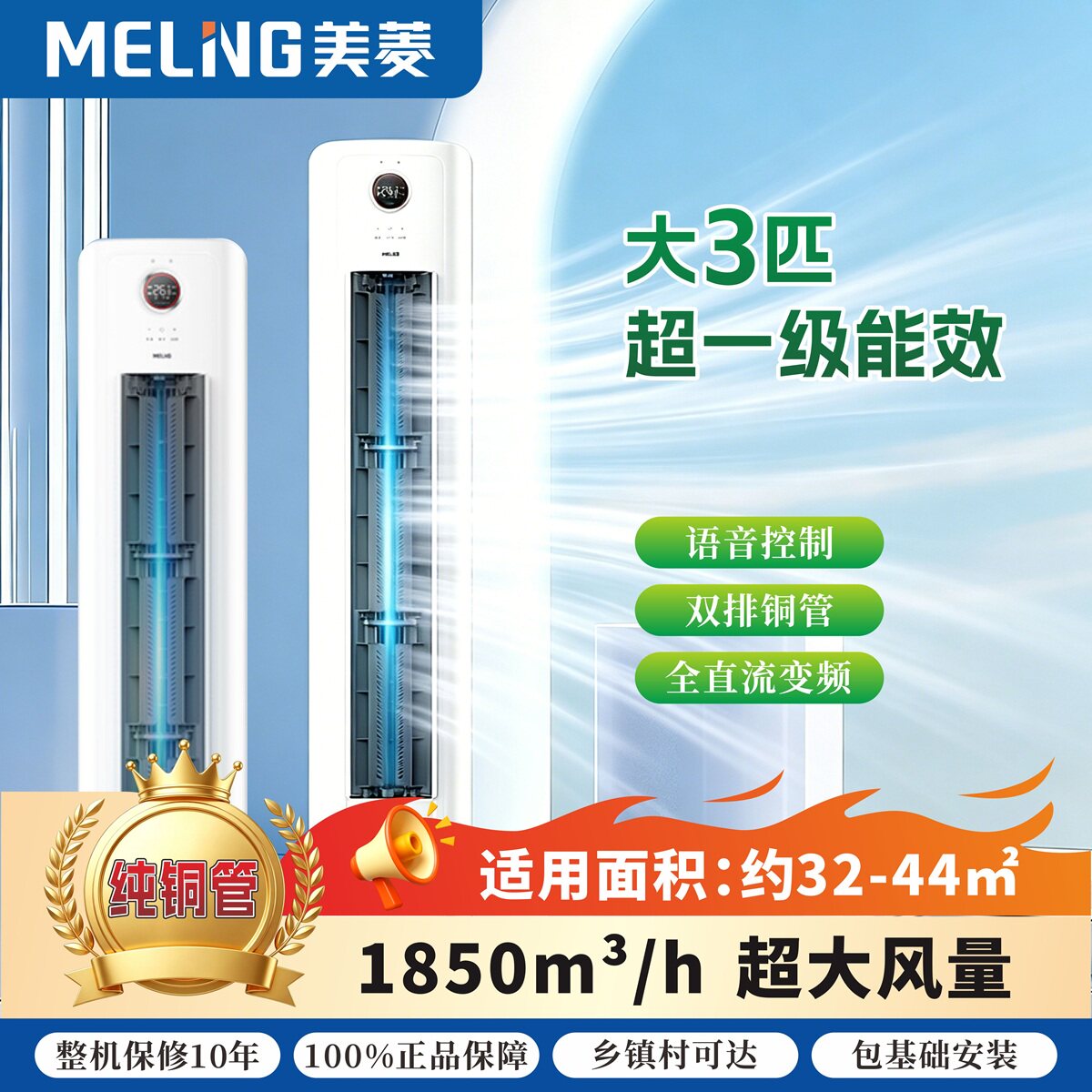 美菱大3匹超一级能效变频空调