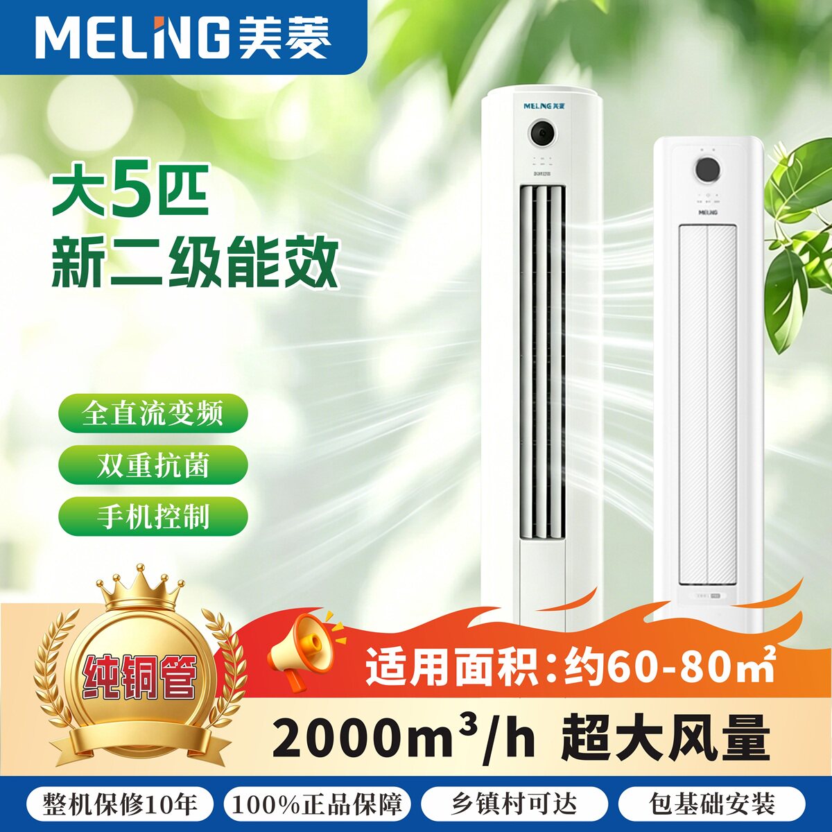 美菱大5匹新二级能效变频空调