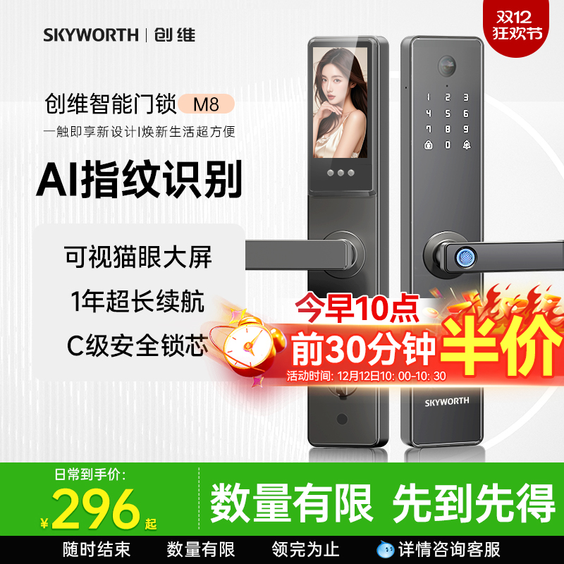 创维/掌静脉解锁/3D人脸识别/防水/昉高温