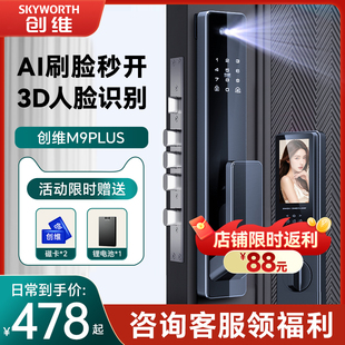 创维全自动人脸识别智能门锁家用密码 锁入户家用防盗门电子指纹锁