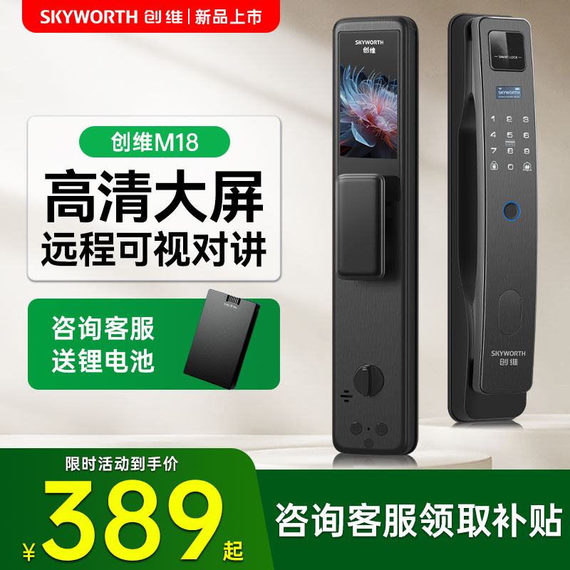 创维/掌静脉解锁/3D人脸识别/防水/昉高温