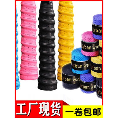 羽毛球拍手胶网球拍打孔透气龙骨吸汗带鱼竿防滑减震手柄缠绕绑带