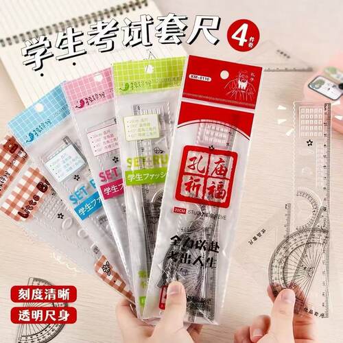 学生用套尺绘图尺透明量角器多种款式考试专用测量工具三角板直尺