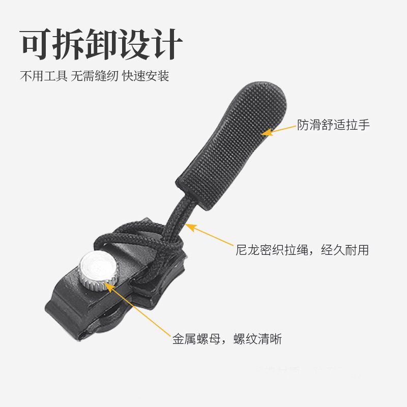 万能拉链头可替换拉链修复神器背包塑料金属通用可拆卸拉头拉锁修