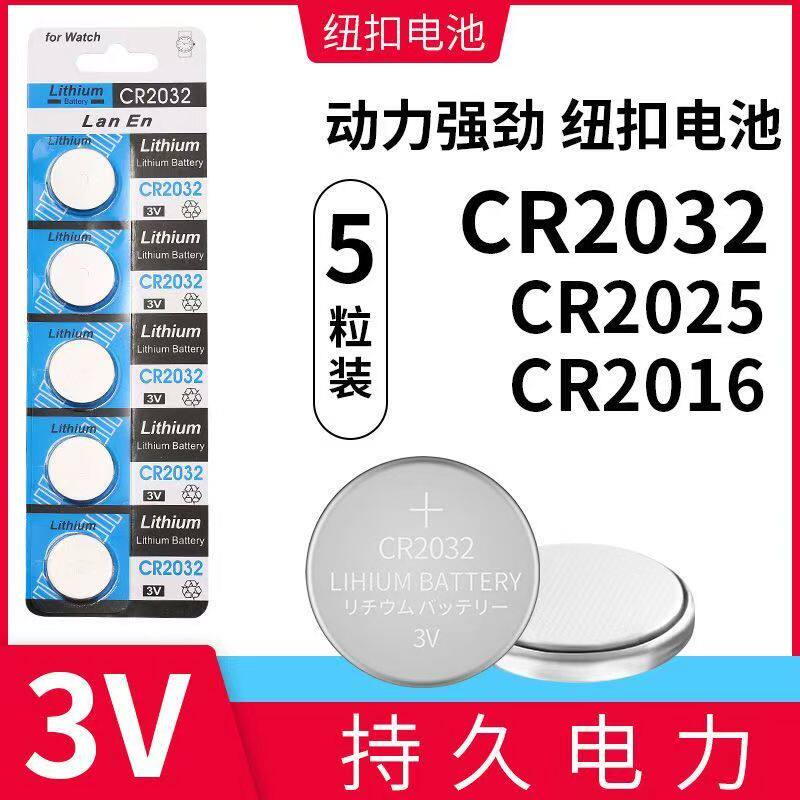cr2032纽扣v电池锂cr2016cr2025电动车奔驰宝马本田丰田奥迪大众