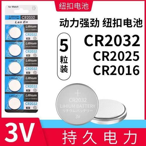 cr2032纽扣v电池锂cr2016cr2025电动车奔驰宝马本田丰田奥迪大众