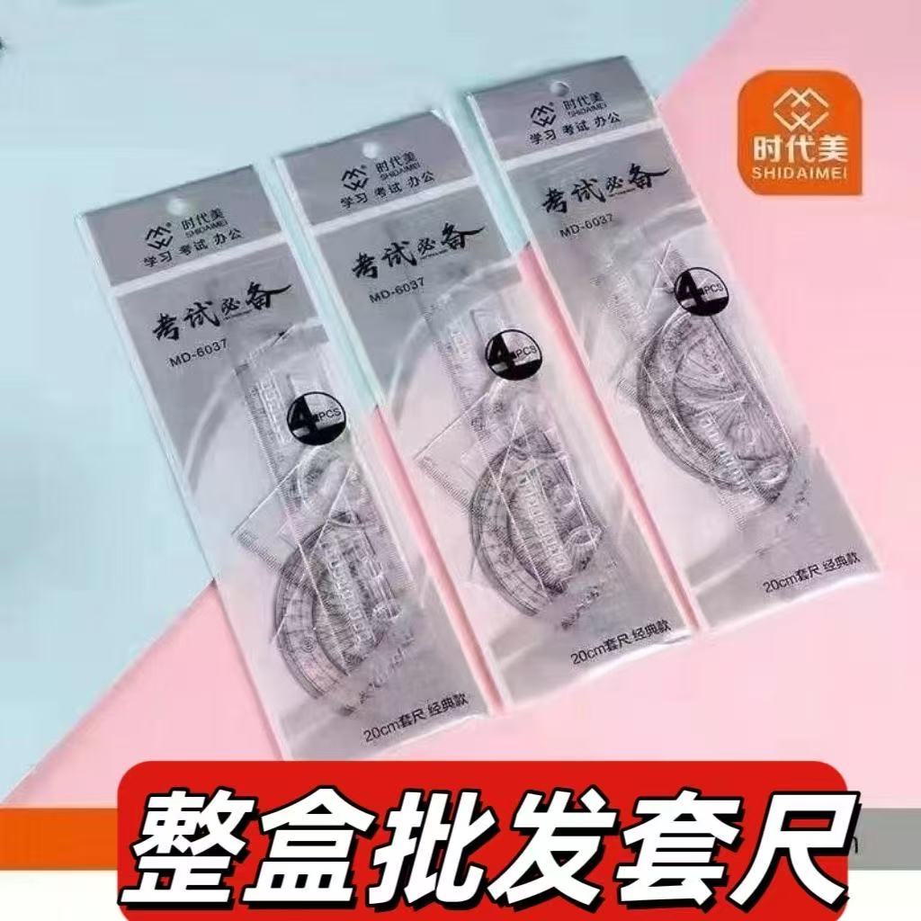 小学生套尺四件套20cm透明尺子套装三角尺量角器直尺学习用品