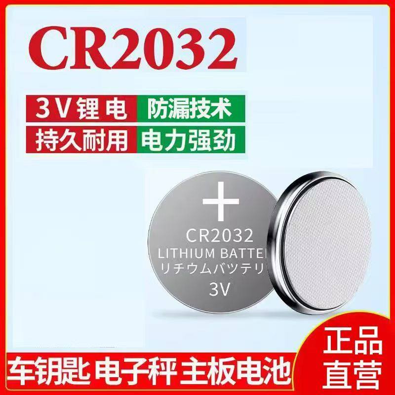 cr2032纽扣电池v锂电子称cr2016体重秤汽车钥匙cr2025遥控器扣子