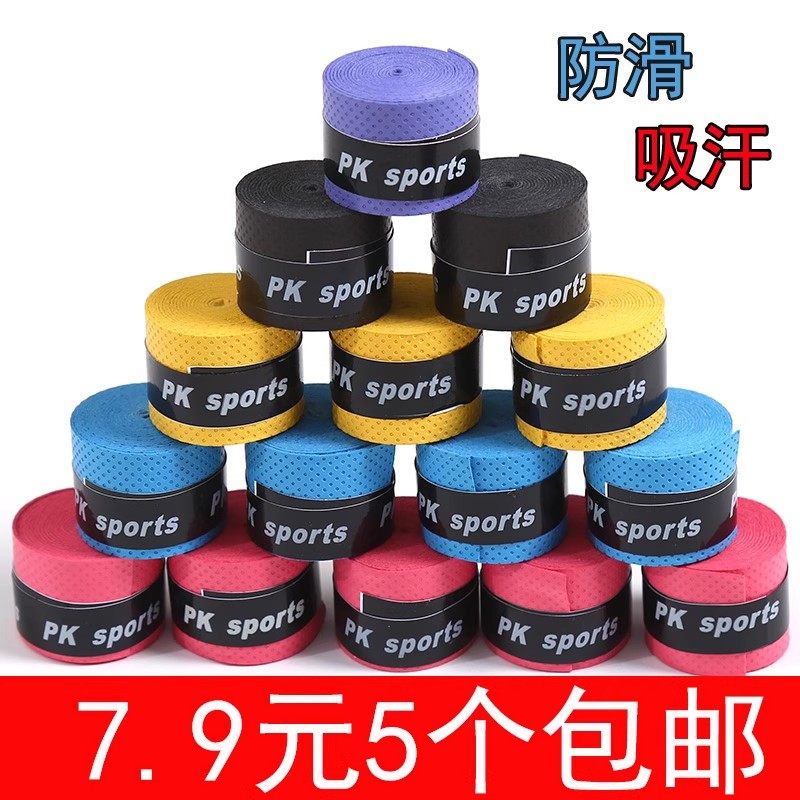 羽毛球拍网球拍龙骨手胶鱼竿缠带弹弓吸汗带防滑透气缠把带缓震