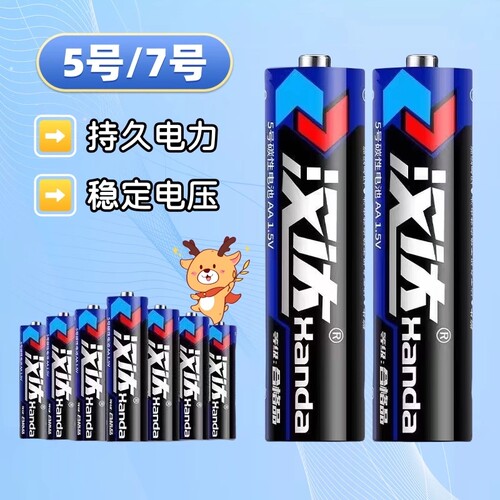汉达5号电池7号碳性电池遥控闹钟电视空调遥控器玩具电池持久正品