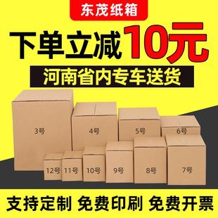 盒淘宝小纸盒子飞机盒半高纸箱 快递打包搬家大纸箱子定制包装