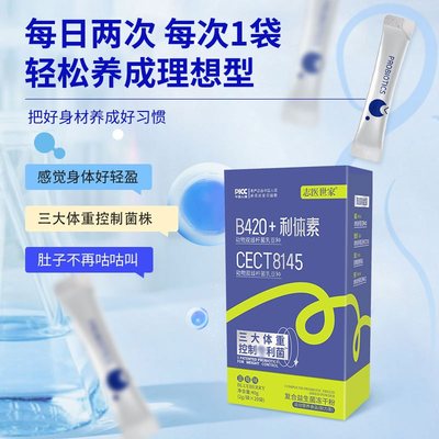 L志医世家B420利体素动物双歧杆菌乳亚种CECT8145复合益生菌冻干