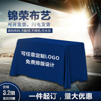 定制活动展会桌布印logo广告会议蓝色展布长方形桌套台布红色桌布