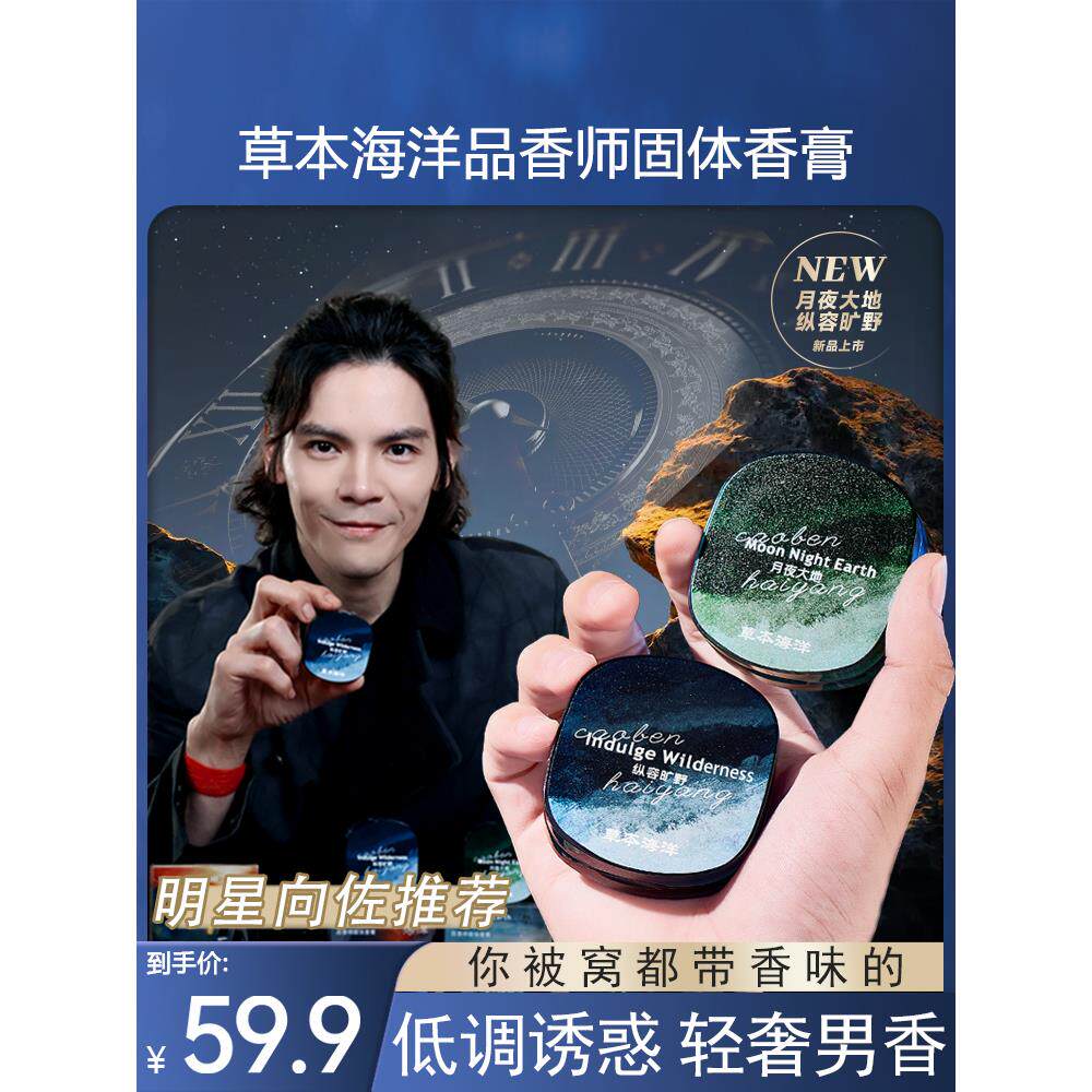 草本海洋固体香膏男士专用持久留香随身便携香体膏清新固体淡香水