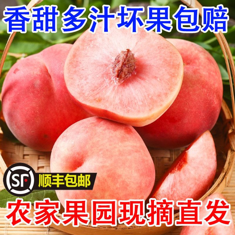 【顺丰包邮】脆桃安徽六安突围桃子农家果园现摘超甜新鲜桃子
