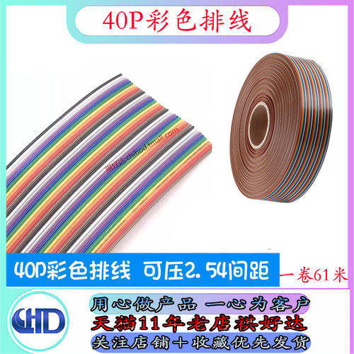 40p彩色排线可压间距进口